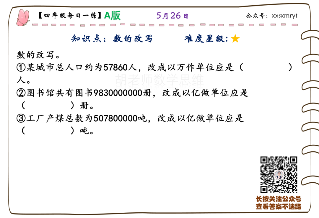 【小学数学思维每日一练】5月26日含答案+讲解视频-打卡学习领礼物,每天进步一点点! 第20张