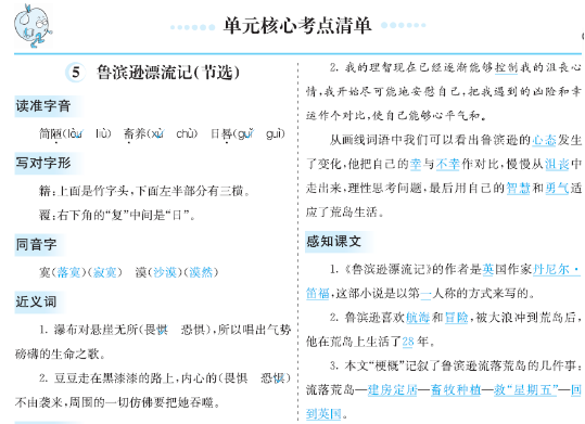 小学语文六年级(下)全册考点清单 ,可下载打印 第7张