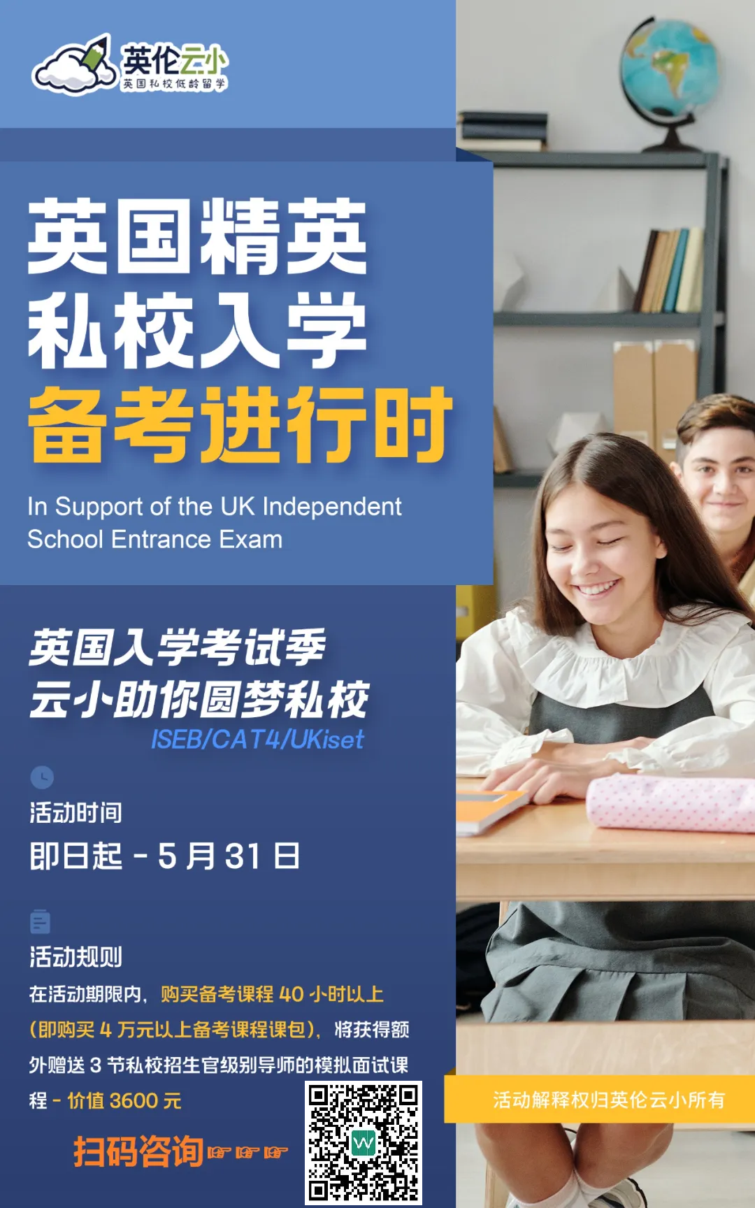 注意!领科6月秋招延期!中考迫在眉睫,去国外读高中来得及吗? 第7张