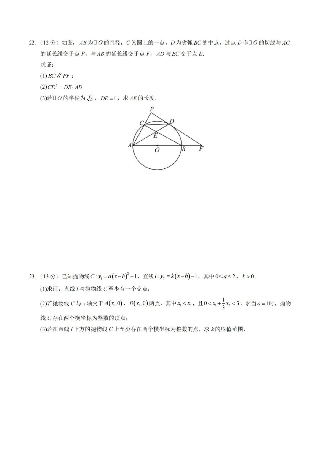 2024年中考数学考前押题密卷+解析(新疆卷) 第7张