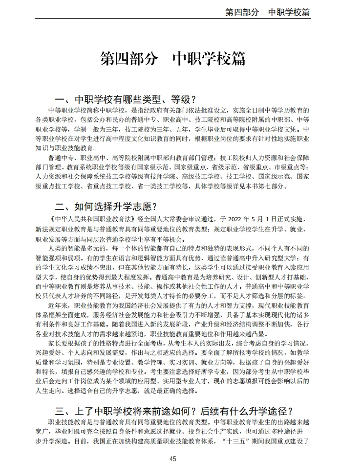 中考志愿填报参考——2023中职学校录取情况及分数线(建议收藏) 第15张