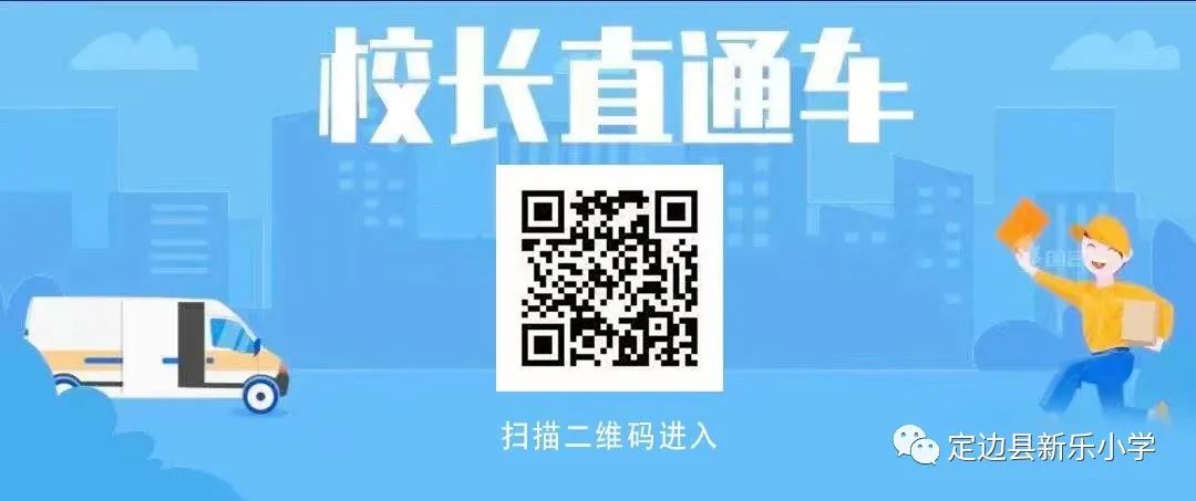 【新乐小学·红领巾风采】筑梦新时代  争做好少年——定边县新乐小学第十三周“红领巾周明星”光荣榜 第86张