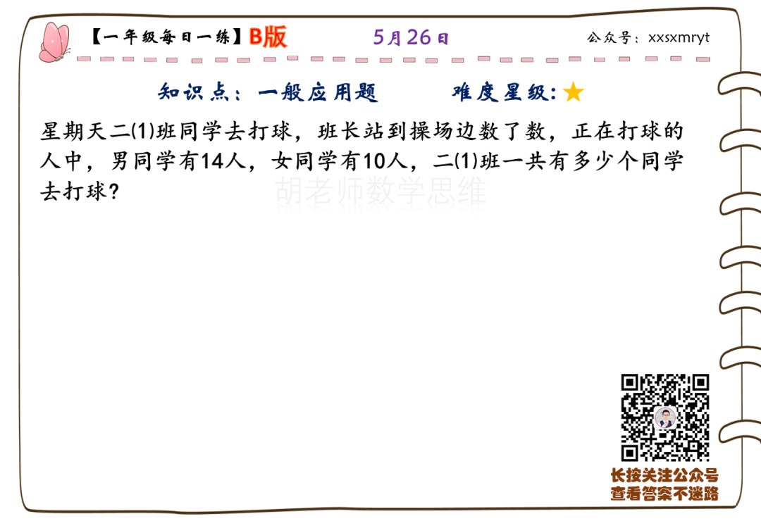 【小学数学思维每日一练】5月26日含答案+讲解视频-打卡学习领礼物,每天进步一点点! 第4张