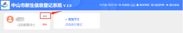 重要提醒!2024年中山市小学新生入学网上报名及志愿填报指南(时间+方式+网站+入学流程+网上报名操作指南+重点说明) 第28张