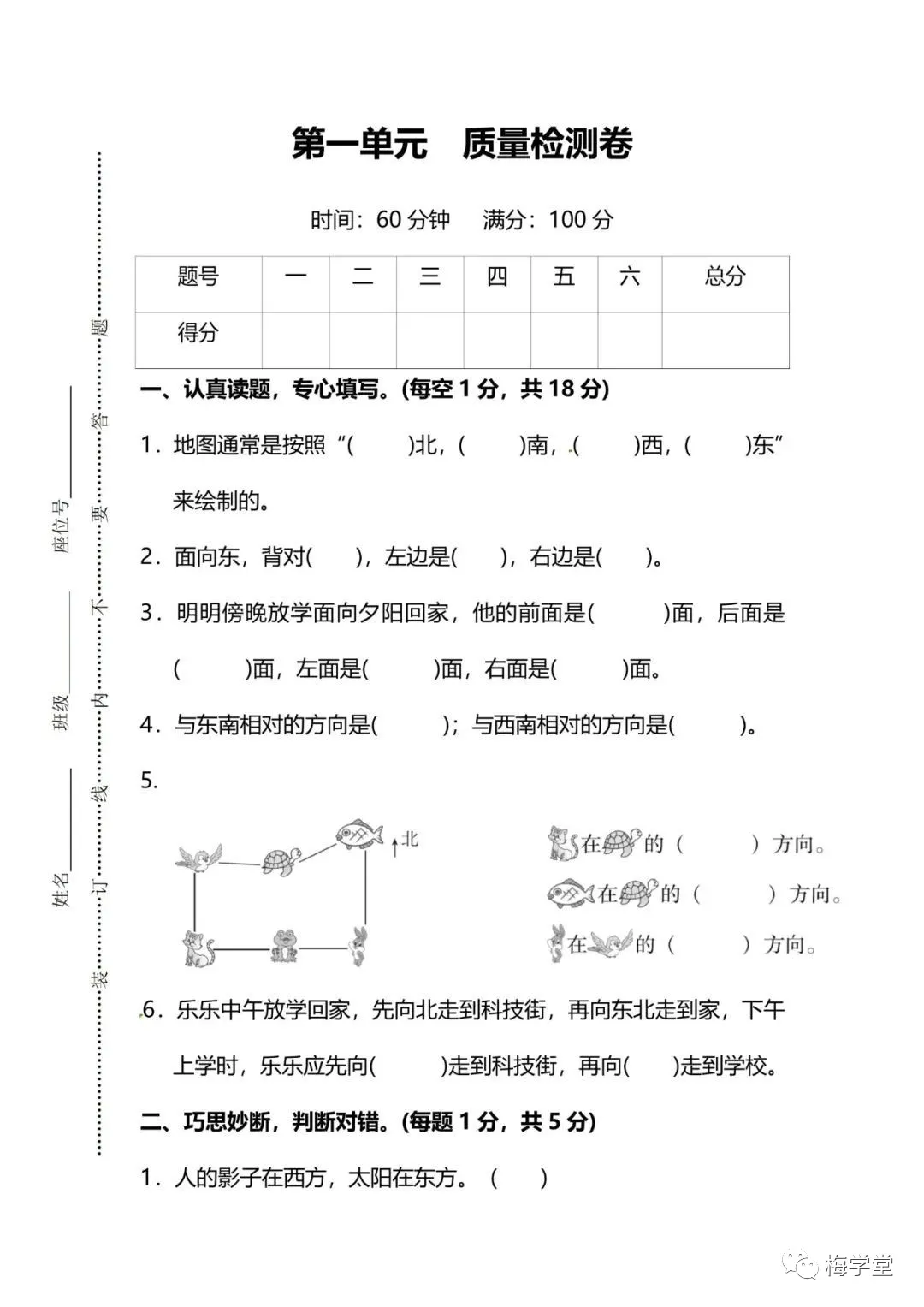 小学人教版数学三年级下册第一单元检测卷 第1张