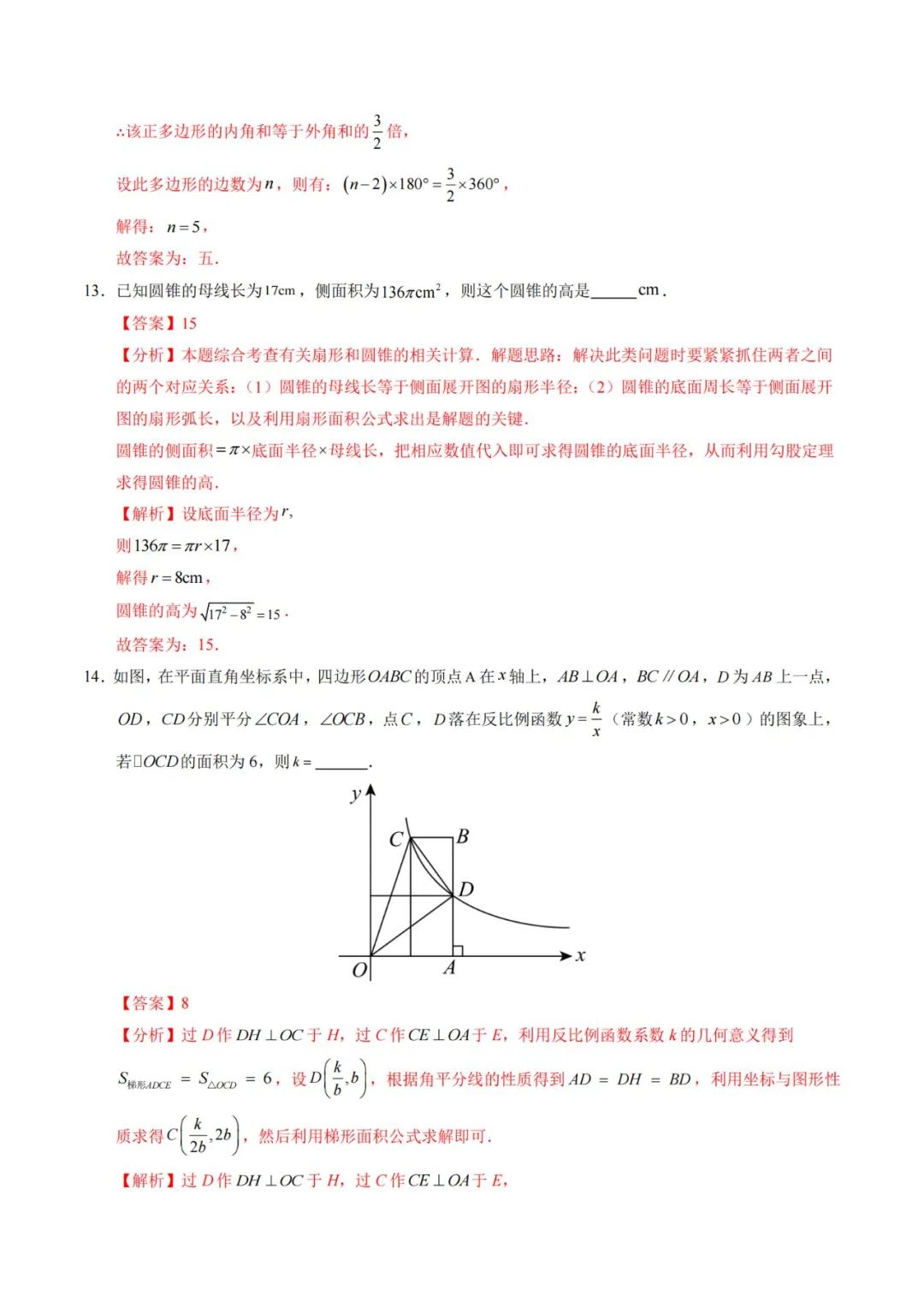 2024年中考数学考前押题密卷+解析(新疆卷) 第15张