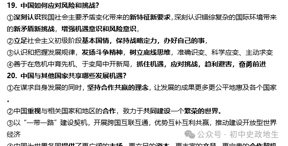 2024年中考道德与法治、中考历史终极押题密卷(广东专用卷) 第32张