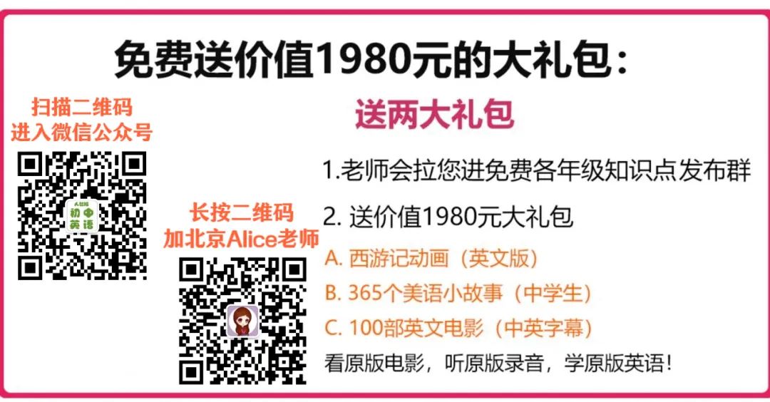 中考英语最容易出错的100个考点(可打印)【人教版初中英语】 第4张