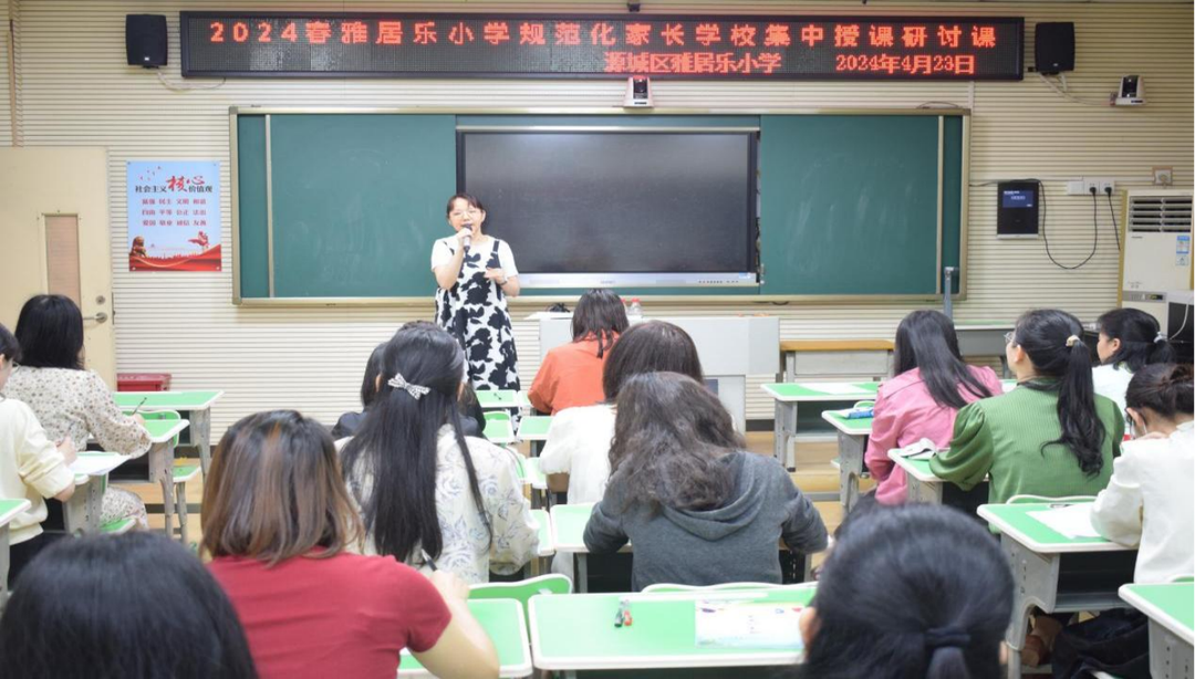 源城区雅居乐小学开展规范化家长学校集中授课案例教学研讨活动 第19张