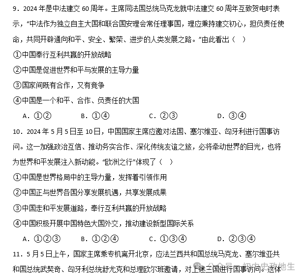 2024年中考道德与法治、中考历史终极押题密卷(广东专用卷) 第35张