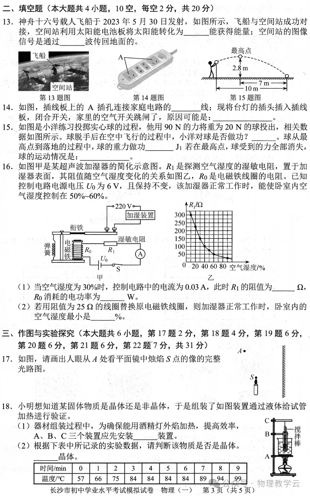 【中考物理】中考物理模拟卷(附答案及评分标准) 第3张