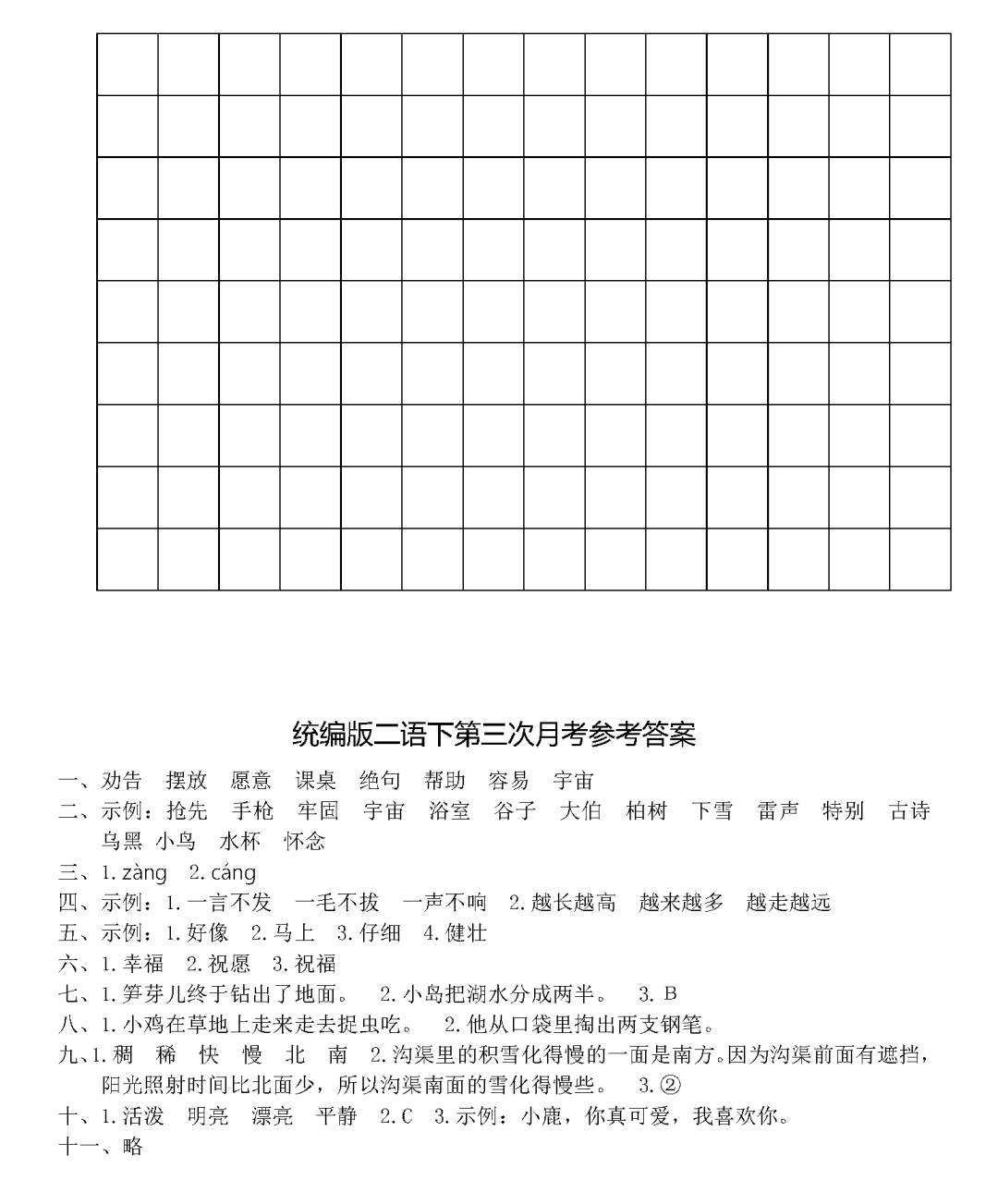 小学语文二(下)第三次月考测试卷2套,可下载! 第12张