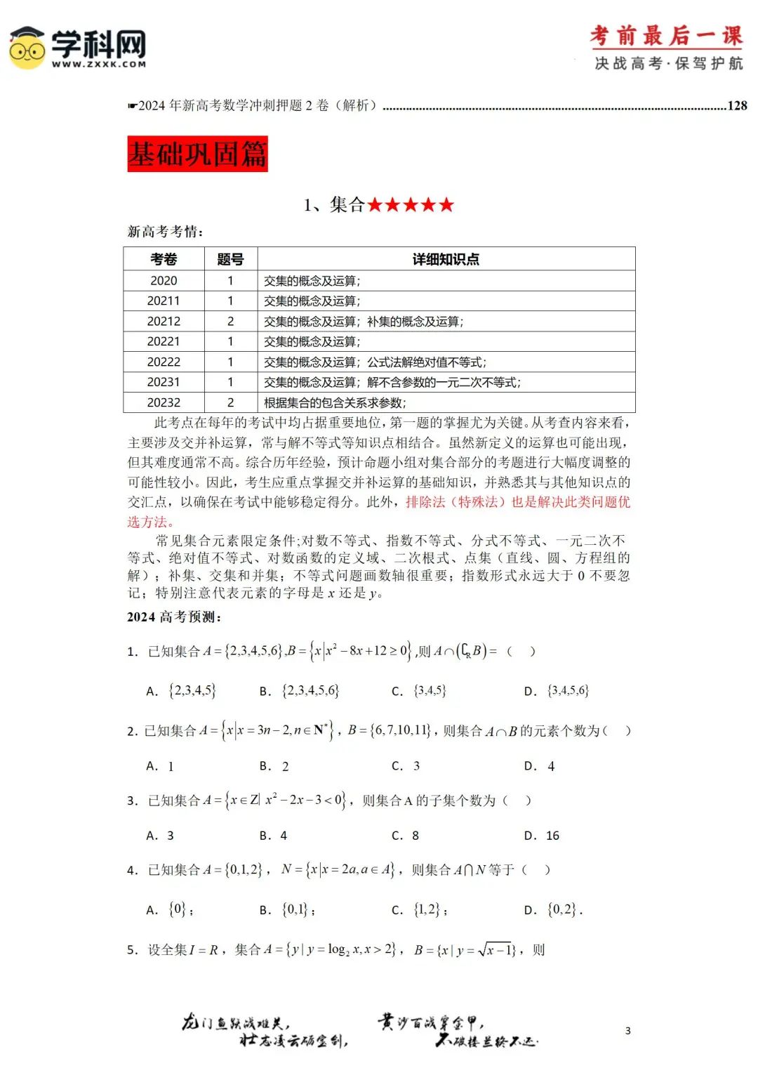 【高考冲刺】2024年高考考前最后一课 第9张