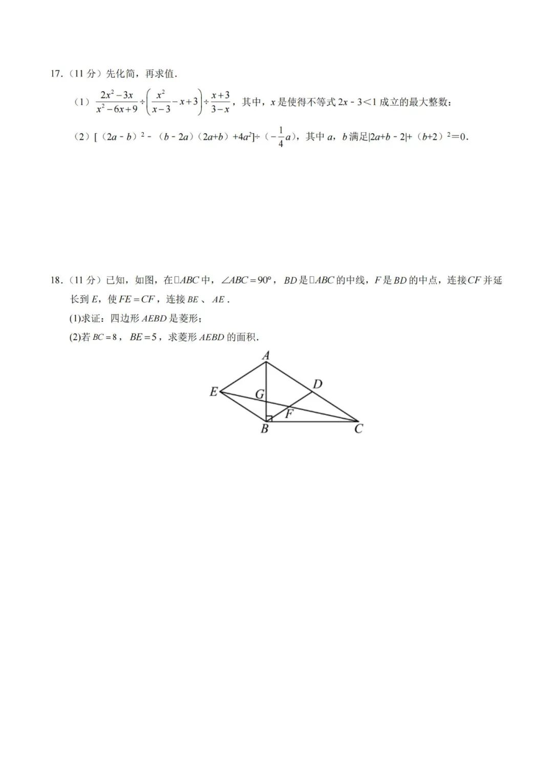 2024年中考数学考前押题密卷+解析(新疆卷) 第4张