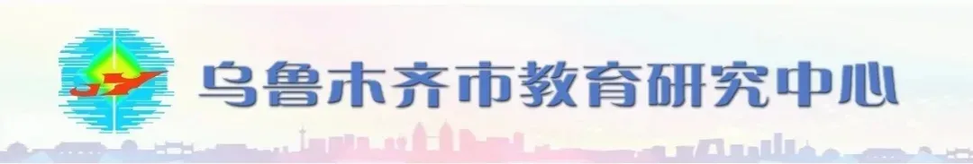 【小学数学】研学共成长 送教促发展——杨焱红山教育小学数学名师工作室与米东区教研室联合开展教研活动 第1张