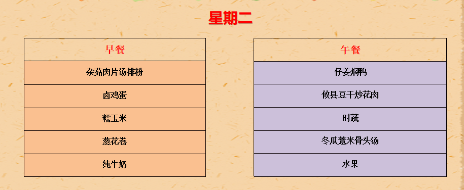 珠海市香洲区拱北小学2023-2024学年第二学期第15周食谱 第2张