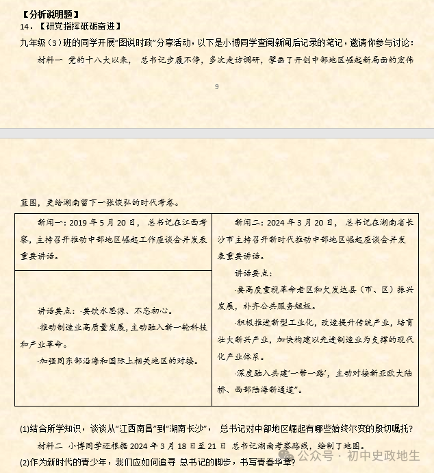 2024年中考道德与法治、中考历史终极押题密卷(广东专用卷) 第96张