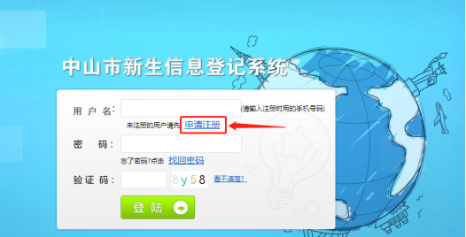 重要提醒!2024年中山市小学新生入学网上报名及志愿填报指南(时间+方式+网站+入学流程+网上报名操作指南+重点说明) 第3张