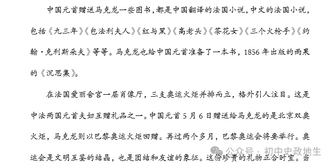 2024年中考道德与法治、中考历史终极押题密卷(广东专用卷) 第16张