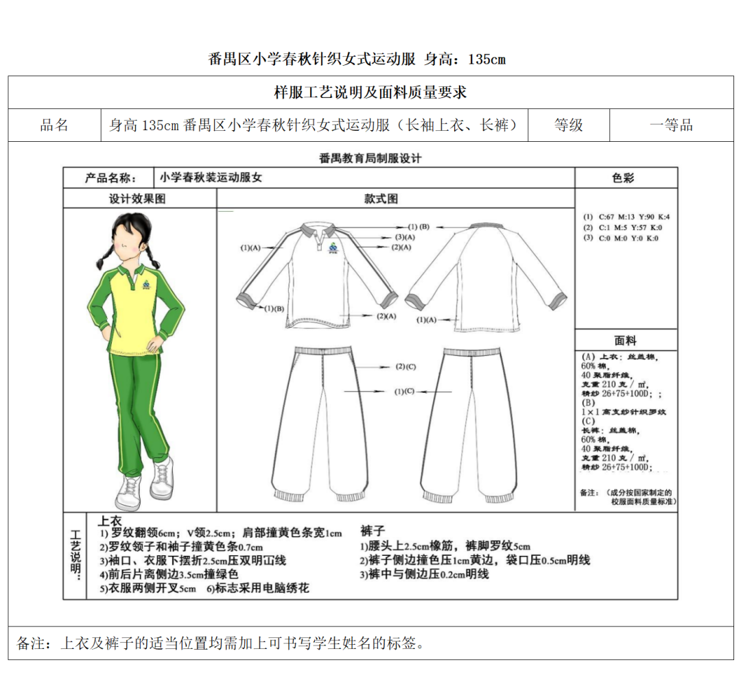 番禺区旧水坑小学开展学生校服采购工作公示 第37张