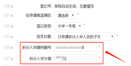 重要提醒!2024年中山市小学新生入学网上报名及志愿填报指南(时间+方式+网站+入学流程+网上报名操作指南+重点说明) 第21张