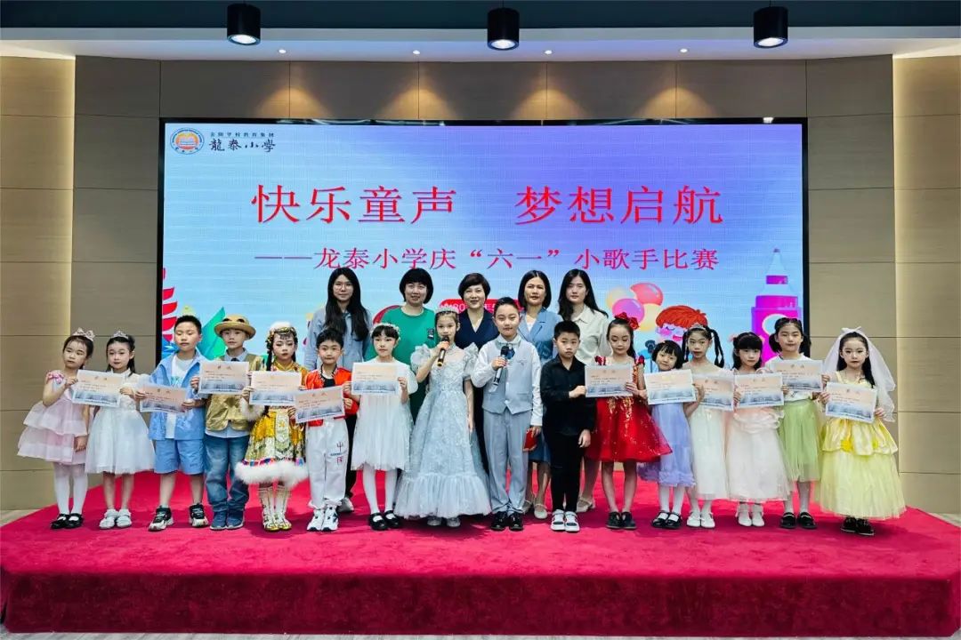 快乐童声  梦想启航——龙泰小学举行2024年庆“六·一”校园小歌手比赛 第48张