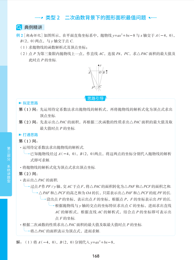 《洞穿中考四轮复习》25版和24版有何区别? 第19张