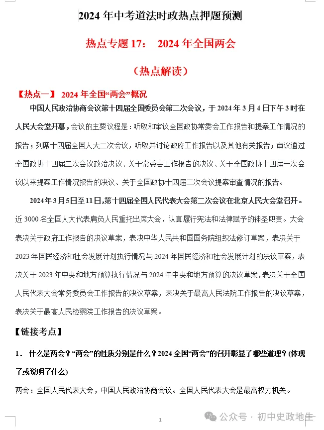 2024年中考道德与法治、中考历史终极押题密卷(广东专用卷) 第83张