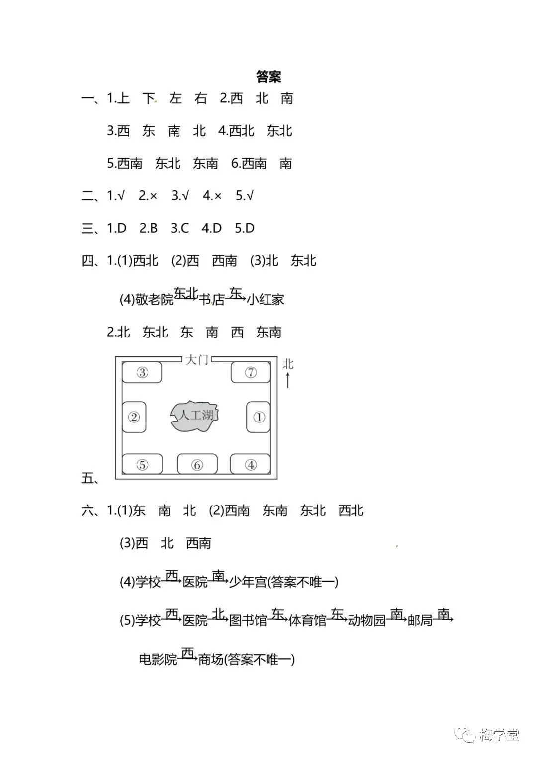 小学人教版数学三年级下册第一单元检测卷 第8张