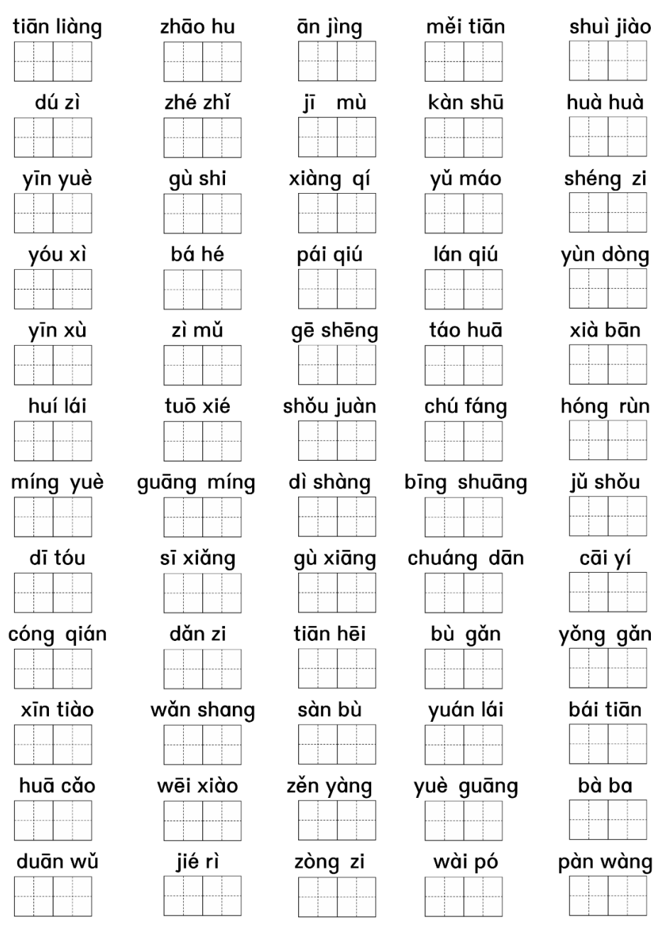 小学语文一年级下册:《看拼音写词语》专项练习+答案! 第5张