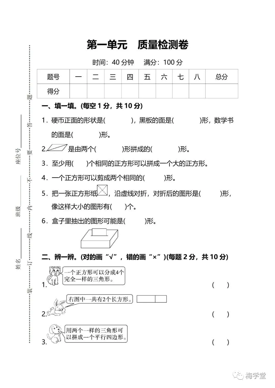 小学人教版数学一年级下册第一单元检测卷 第1张