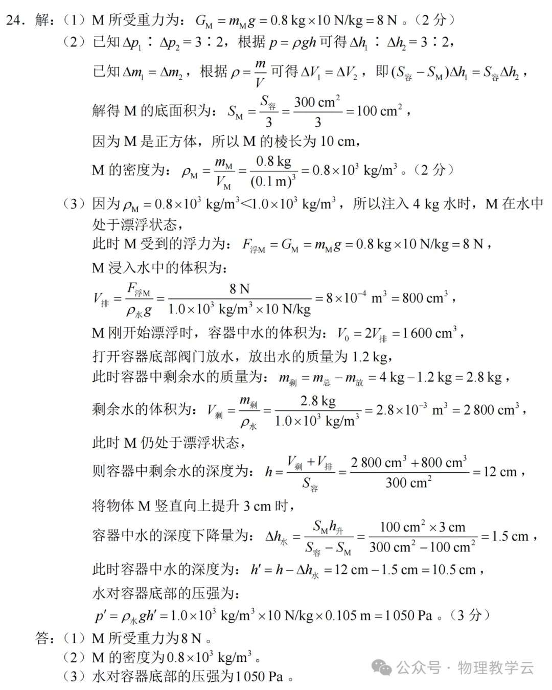 【中考物理】中考物理模拟卷(附答案及评分标准) 第8张