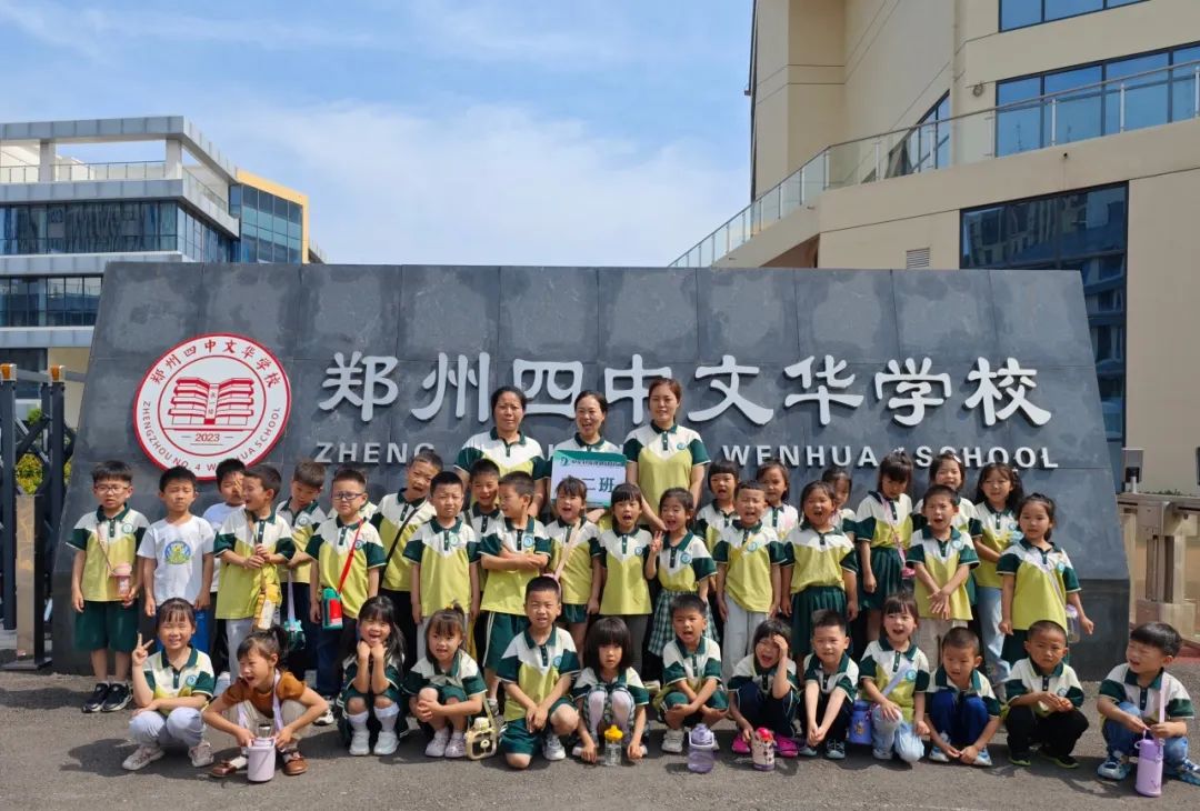 遇见文华 探秘小学 ——中牟县淳泽路幼儿园参观小学幼小衔接实践活动 第55张