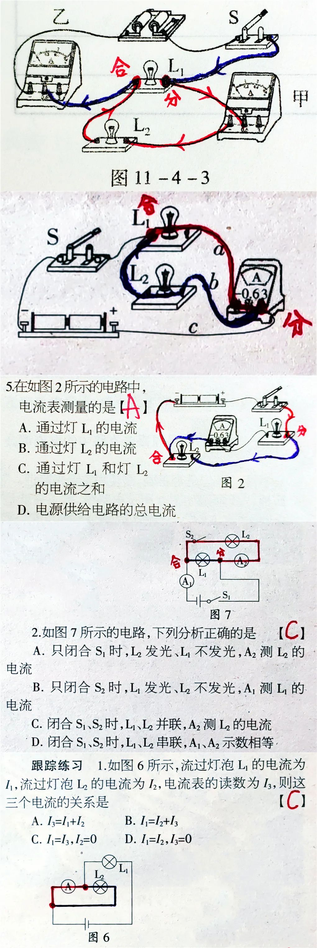 【中考物理】4张图彻底搞定中考物理电学4大基本功 第2张