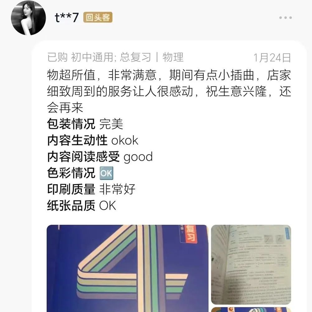 《洞穿中考四轮复习》25版和24版有何区别? 第9张