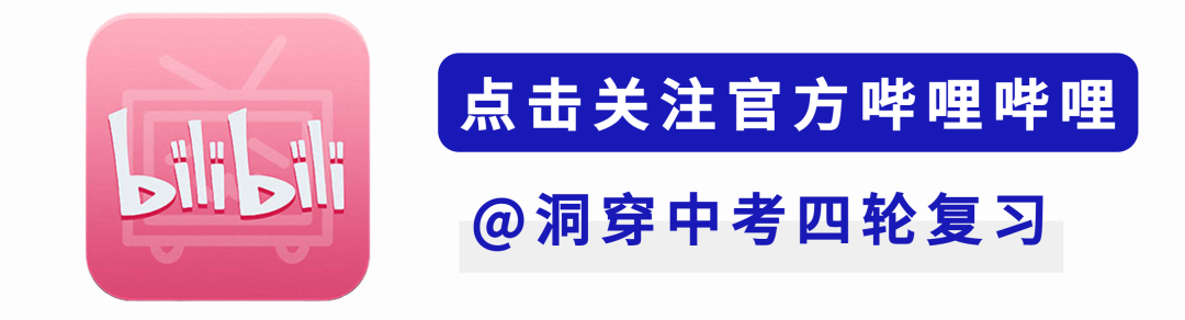 《洞穿中考四轮复习》25版和24版有何区别? 第34张