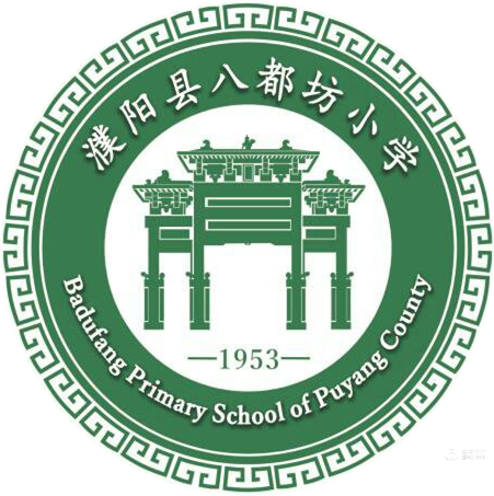 濮阳县八都坊小学举行“拥抱新时代 童心永向党”主题少先队员入队仪式 第1张