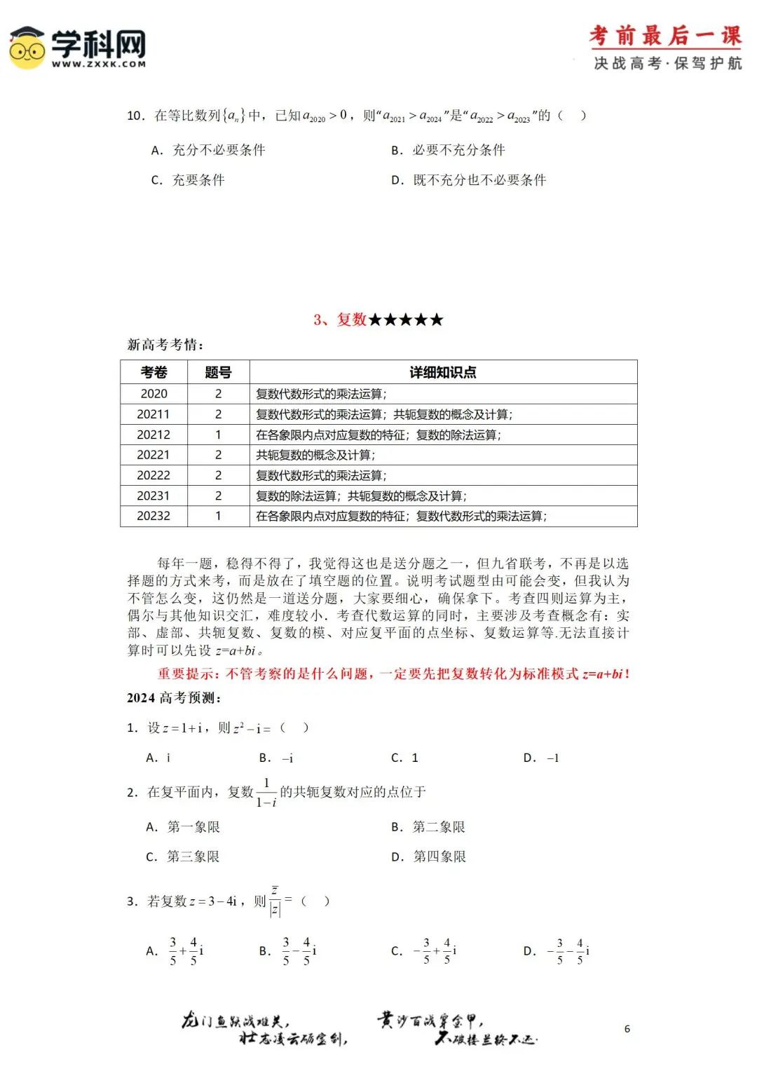 【高考冲刺】2024年高考考前最后一课 第12张