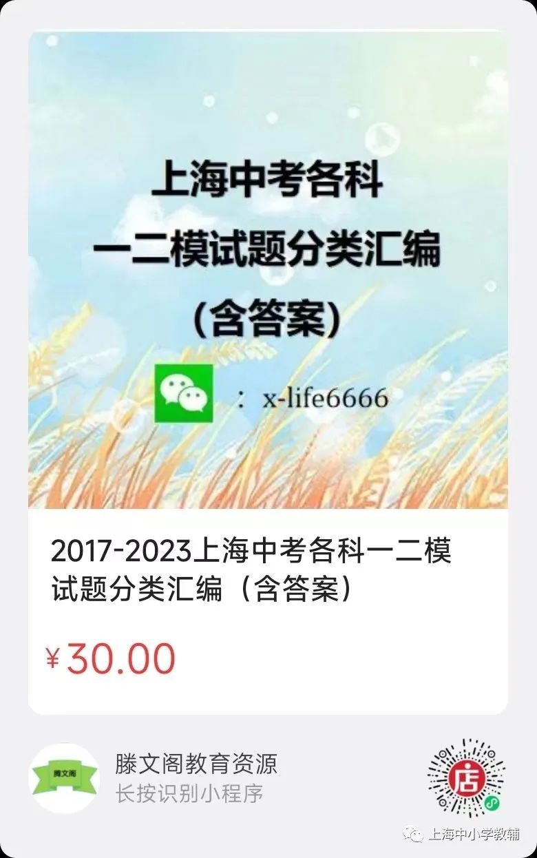 2024年上海中考各科二模试题及分类汇编(word版含解析) 第9张