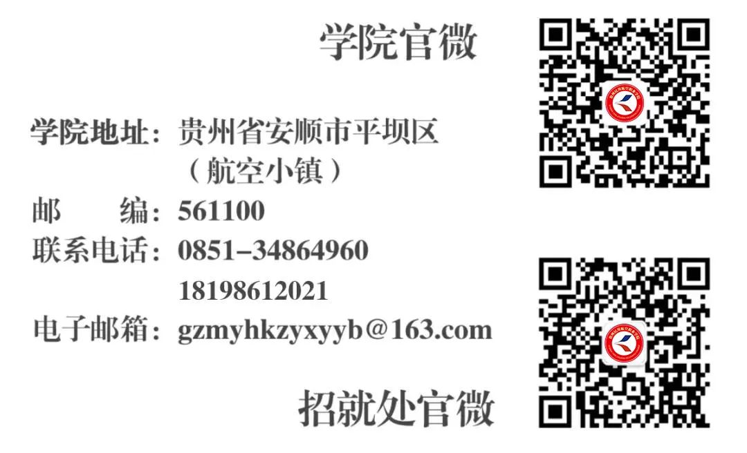 贵州民用航空职业学院2024年高考招生简章!填报代码:0741 第135张