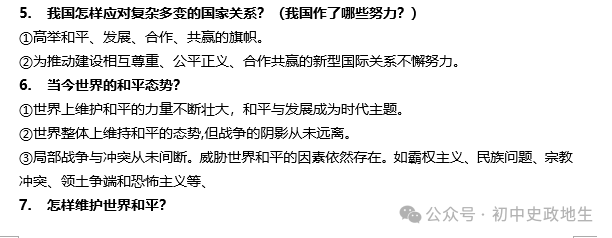 2024年中考道德与法治、中考历史终极押题密卷(广东专用卷) 第29张