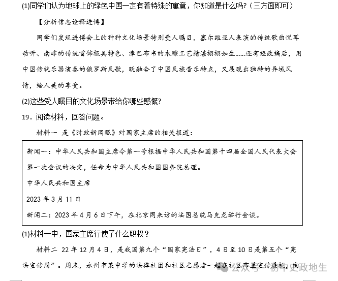 2024年中考道德与法治、中考历史终极押题密卷(广东专用卷) 第37张