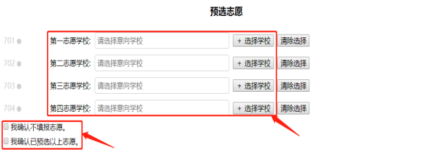 重要提醒!2024年中山市小学新生入学网上报名及志愿填报指南(时间+方式+网站+入学流程+网上报名操作指南+重点说明) 第24张