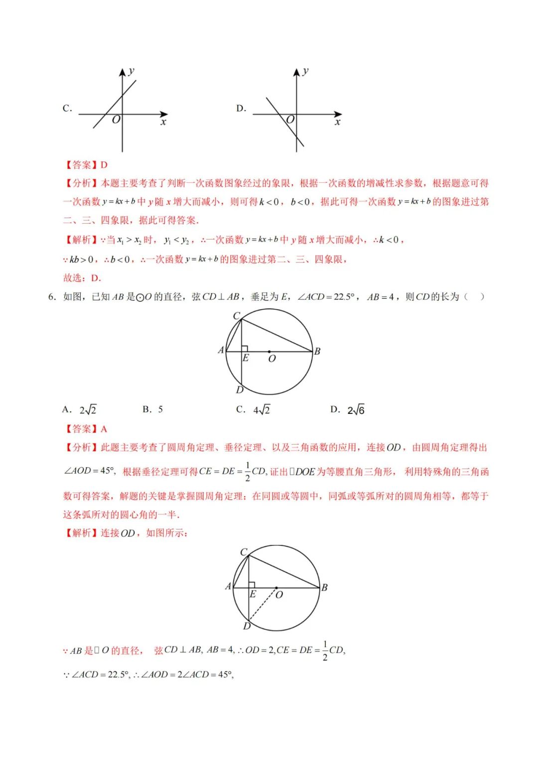 2024年中考数学考前押题密卷+解析(新疆卷) 第10张