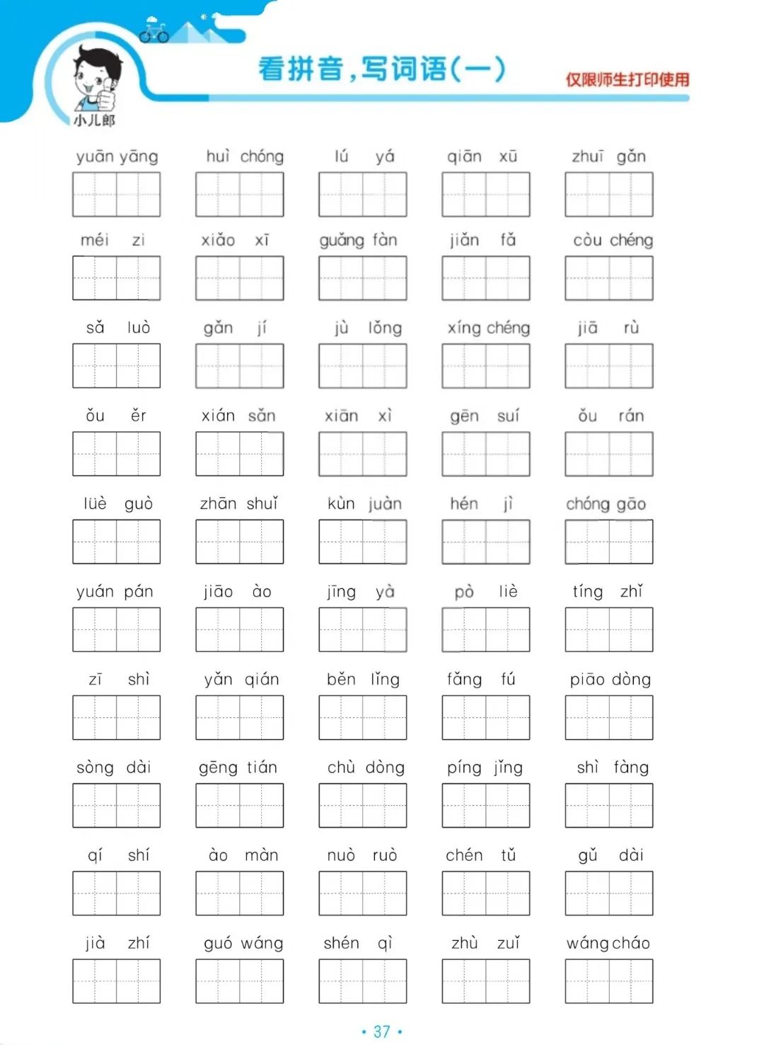 小学语文三年级下册5.3归类复习——看拼音写词语(一) 第2张