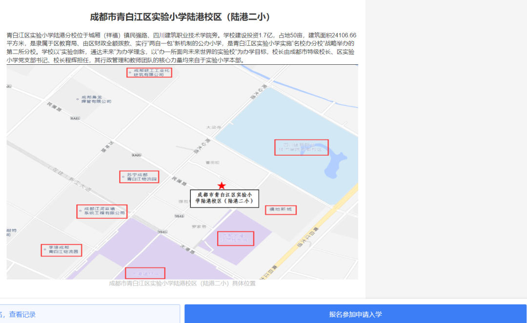 实验小学陆港分校面向全区自主申请入学开始啦! 第7张