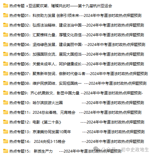 2024年中考道德与法治、中考历史终极押题密卷(广东专用卷) 第8张