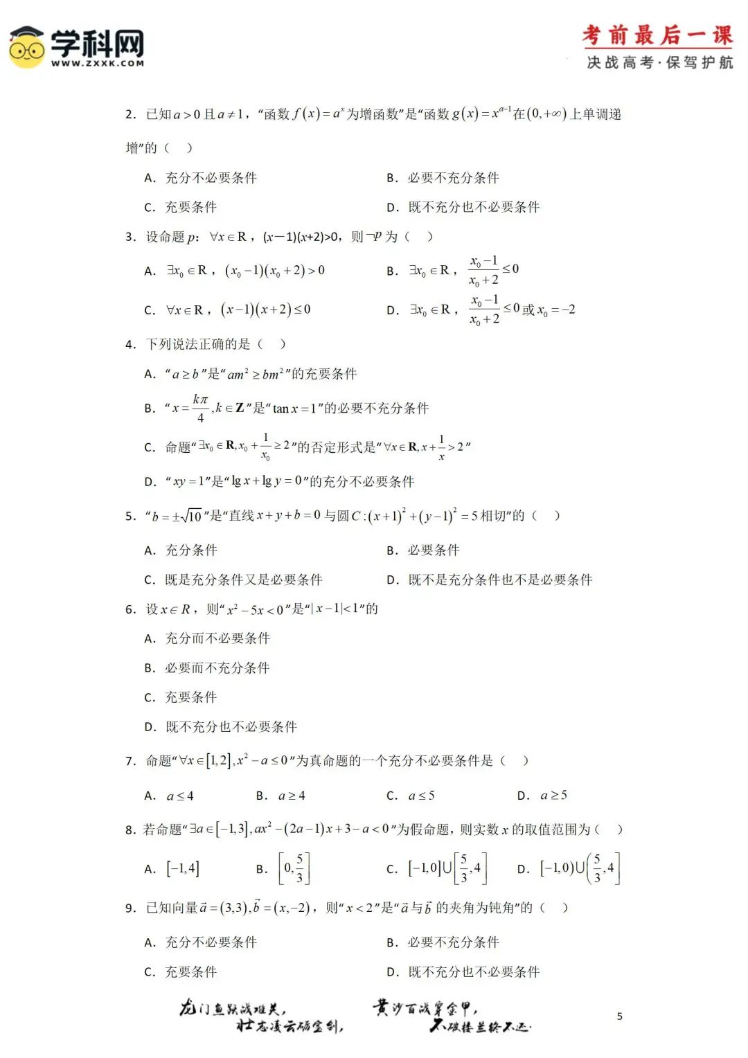 【高考冲刺】2024年高考考前最后一课 第11张