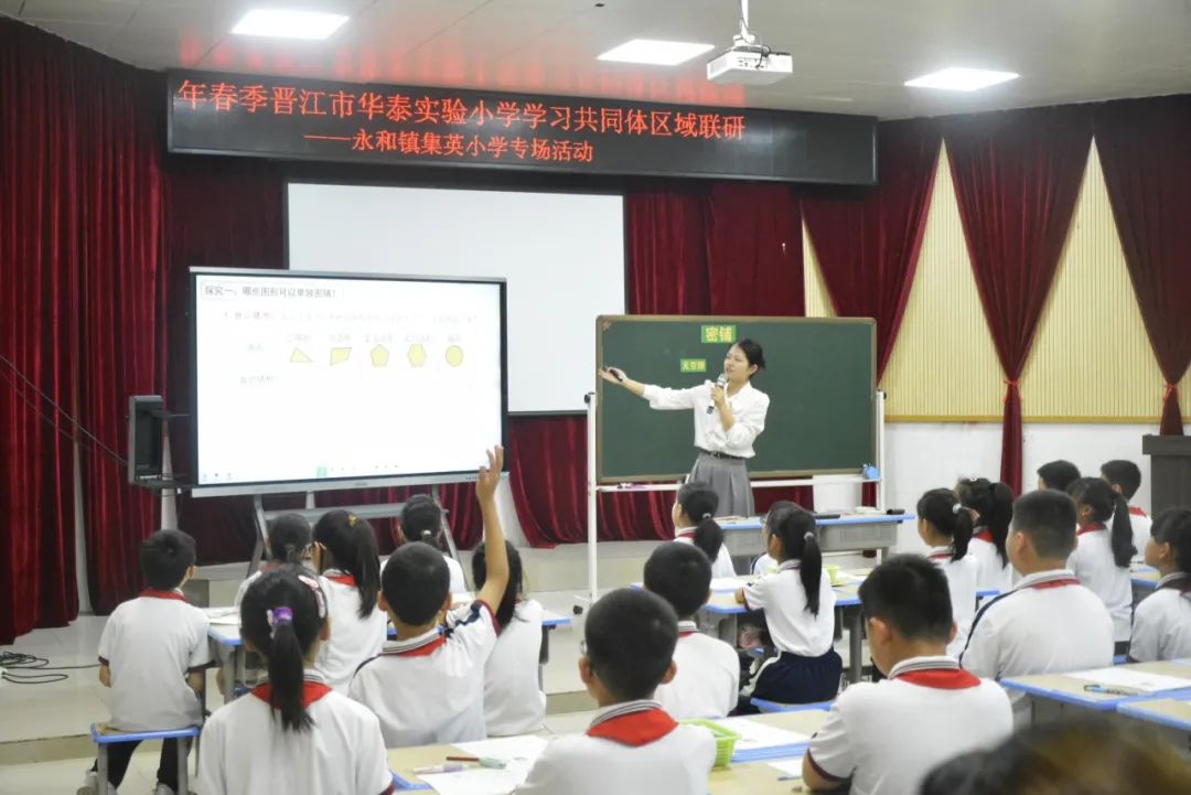 初夏送教沐人心  笃行致远共成长——集英小学承办晋江市华泰实验小学学习共同体2024年春季区域联研“送教送研”活动 第20张