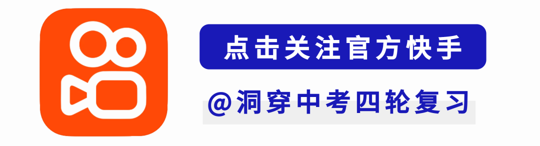 《洞穿中考四轮复习》25版和24版有何区别? 第33张